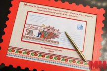 В Купаловском состоялась церемония гашения маркированного конверта к юбилею ансамбля «Хорошки»